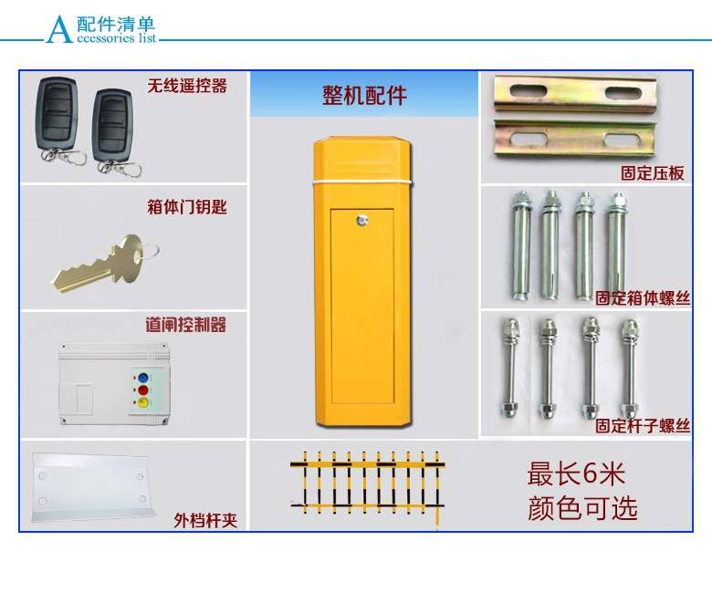 北京怀柔区道闸机配件详解