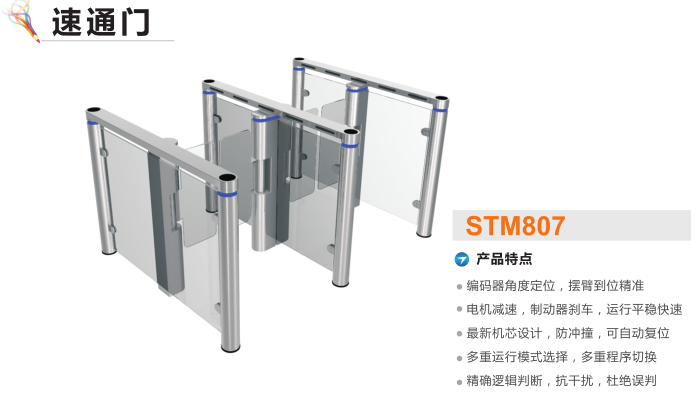 北京怀柔区速通门STM807