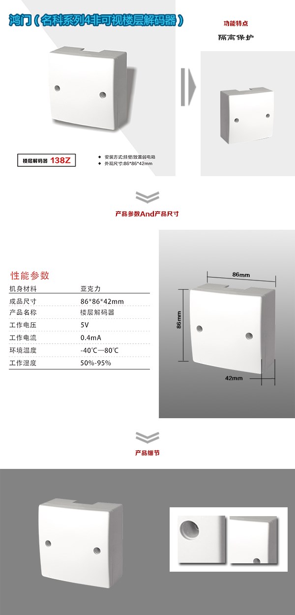 北京怀柔区非可视对讲楼层解码器